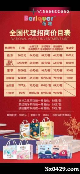 蓓趣母婴产品全兼皆可代理招募 轻松开启创业之路