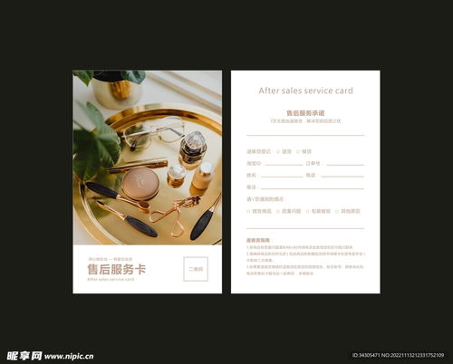 售后无忧 一站式代理代办售后服务卡设计图解决方案