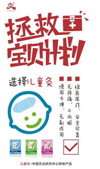 携手儿童灸，共创健康未来 天使心团队诚招合作伙伴