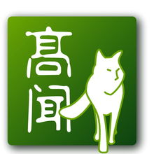 高闻顾问 一站式专业服务，助力企业全球化与合规发展